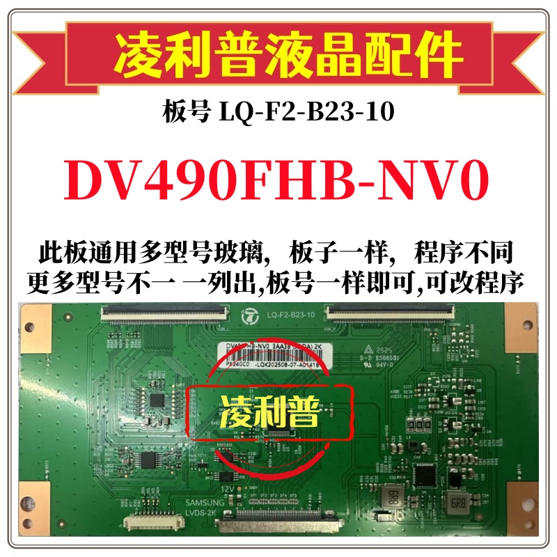全新升级京东方DV490FHB-NV0逻辑板LQ-F2-B23-10 2K 拼接屏 TCON