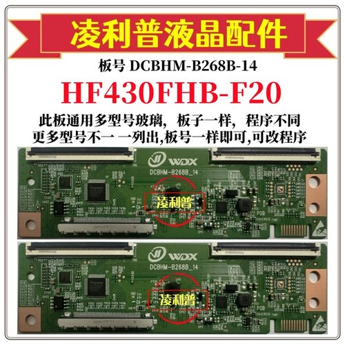 全新升级HF430FHB-F20逻辑板DCBHM-B268B-14 2板适用组装机