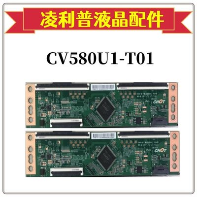 58寸电视机逻辑板CV580U1-T01