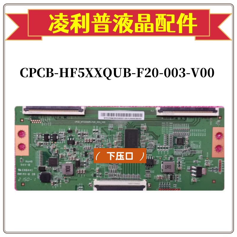 原装逻辑板CPCB-HF5XXQUB-F20-