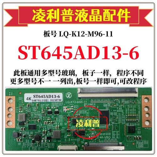 全新升级华星ST645AD13-6逻辑板LQ-K12-M96-11 2K 4K支持单双分区