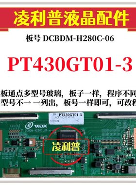 全新升级惠科PT430GT01-3逻辑板DCBDM-H280C-06 2K4K支持单双分区