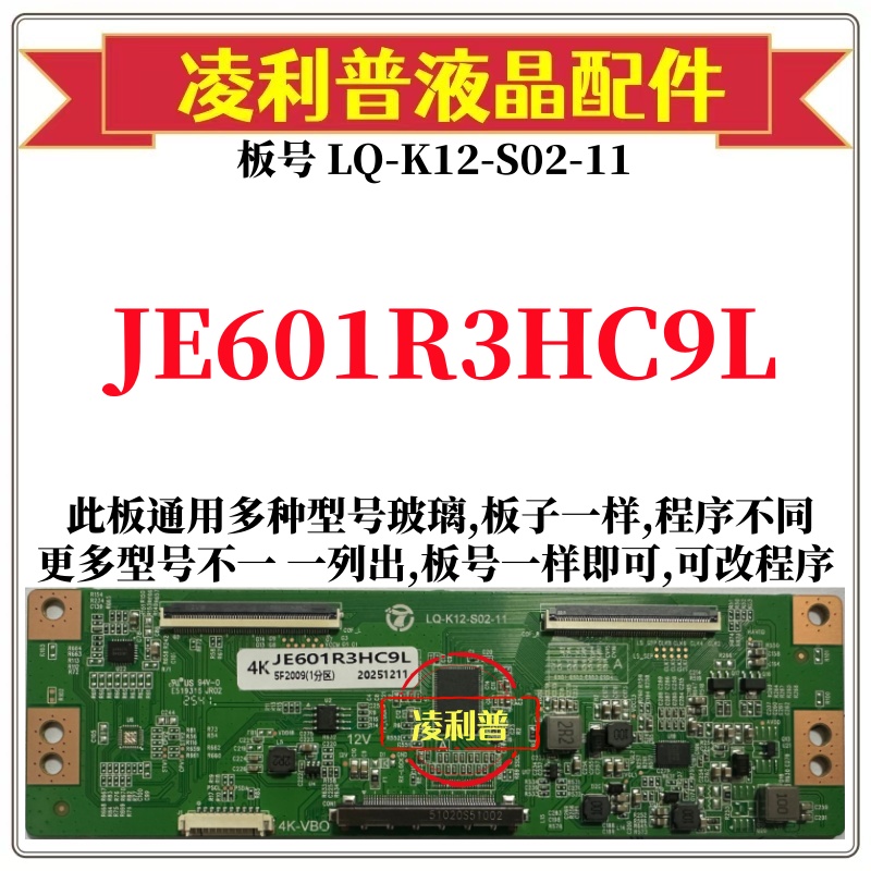 全新升级夏普JE601R3HC9L逻辑板LQ-K12-S02-11 2K 4K支持单双分区