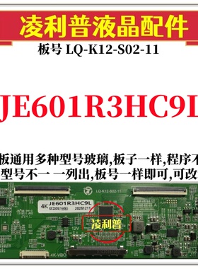 全新升级夏普JE601R3HC9L逻辑板LQ-K12-S02-11 2K 4K支持单双分区