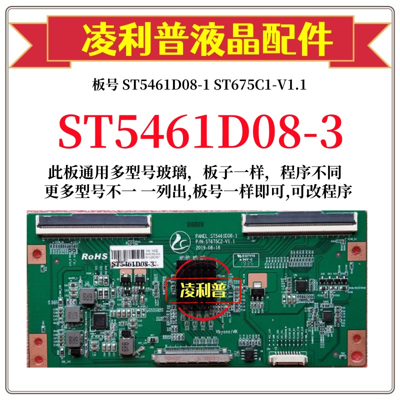 全新升级板ST5461D08-3逻辑板ST5461D08-1 ST675C1-V1.1 2k 4k板