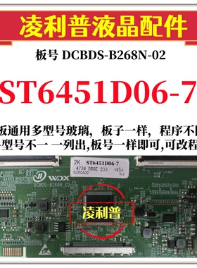 全新升级华星ST6451D06-7逻辑板 DCBDS-B268N-02 2K 4K适用组装机