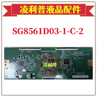 全新原装 华星 SG8561D03-1-C-2 逻辑板 SG8561D03-1 4K 86寸软口