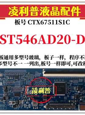全新升级华星ST546AD20-D逻辑板CTX67511S1C 2K 4K板支持单双分区