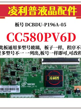 全新升级板CC580PV6D逻辑板DCBDU-P196A-05 2K 4K板适用组装机
