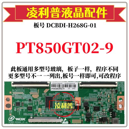 全新升级PT850GT02-9逻辑板DCBDI-H268G-01 2K 4K板 支持单双分区