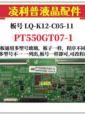 全新升级LQ-K12-C05-11逻辑板配惠科PT550GT07-1 2K 4K适用组装机