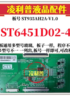 全新升级华星ST6451D02-4逻辑板ST935AH2A-V1.0 4K 2K适用组装机
