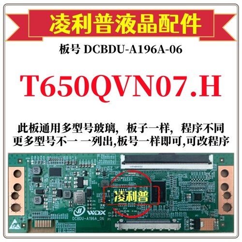 全新升级板DCBDU-A196A-06逻辑板配T650QVN07.H  4K 2K适用组装机