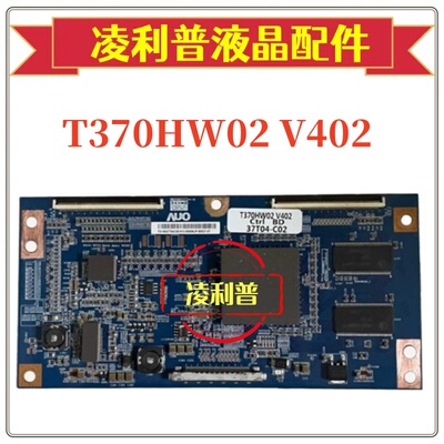 原装友达T370HW02 V402 CTRL BD 37T04-C02 逻辑板 37寸原厂TCON