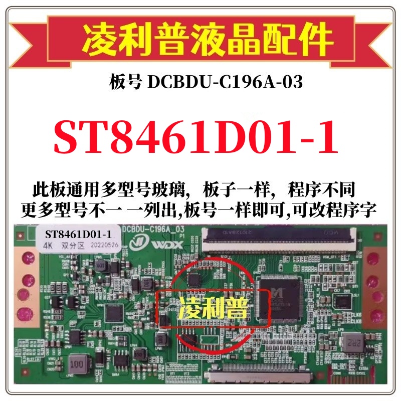 升级款DCBDU-C196-03 ST8461D01-1 ST7461D02-9 ST5461D10-4 2K4K