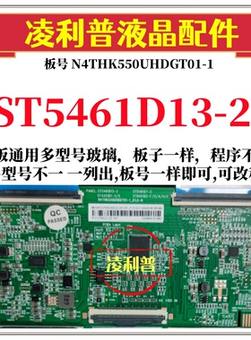 全新升级华星ST5461D13-2逻辑板N4THK550UHDGT01-1 4K 下压口