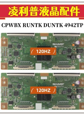 原装 夏普 CPWBX RUNTK DUNTK 4942TP ZK ZZ ZC ZF 逻辑板 TCON板