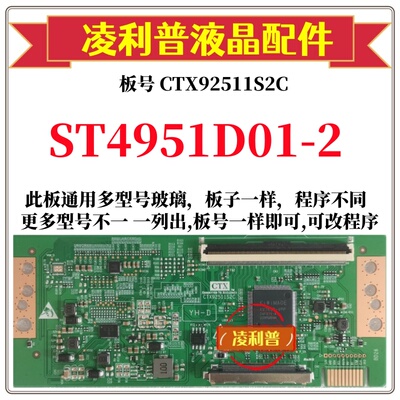 全新升级华星ST4951D01-2逻辑板CTX92511S2C 2K 4K板支持单双分区