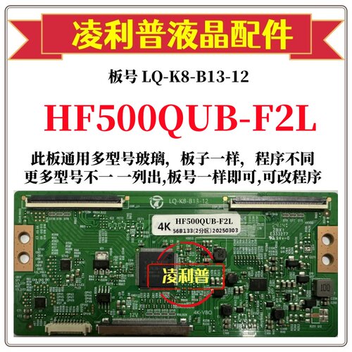 全新升级京东方HF500QUB-F2L逻辑板LQ-K8-B13-12 2K 4K适用组装机