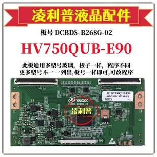 全新升级HV750QUB B268G 4K板支持单双分区 E90逻辑板DCBDS