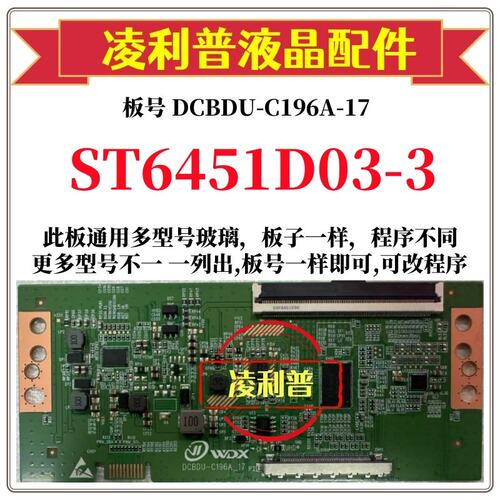 全新升级华星ST6451D03-3逻辑板