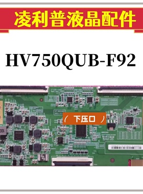 原装 京东方BOE 逻辑板 HV750QUB-F92 44-97720050 软排口 4K