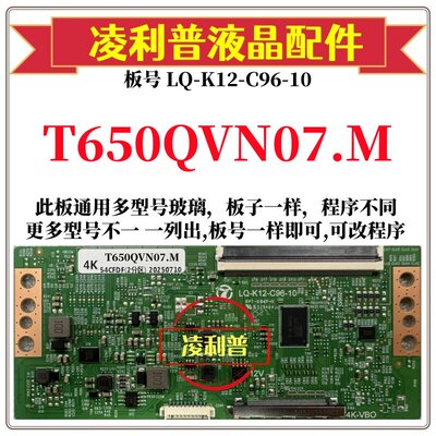 全新升级友达T650QVN07.M逻辑板LQ-K12-C96-10 2K4K支持单双分区
