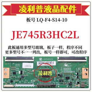 S14 机 全新升级夏普JE745R3HC2L逻辑板 4K板适用组装