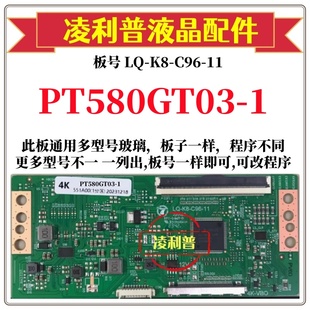 11逻辑板配PT580GT03 C96 TCON板单口96P 全新升级LQ