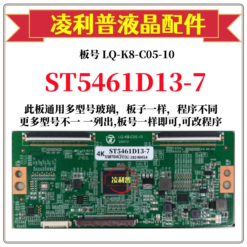 全新升级华星ST5461D13-7逻辑板 LQ-K8-C05-10 2K 4K板适用组装机