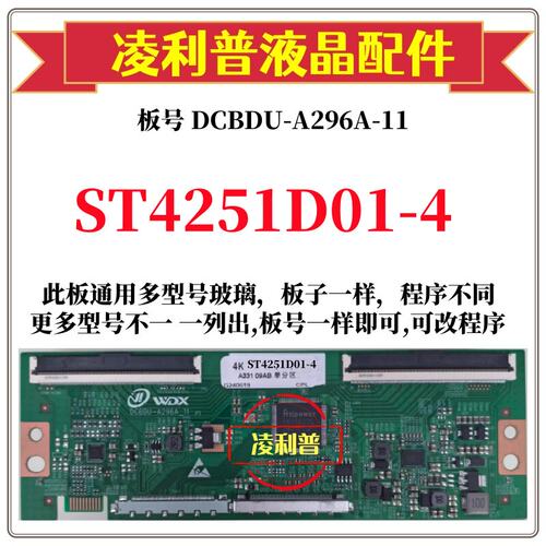 全新升级华星ST4251D01-4逻辑板D