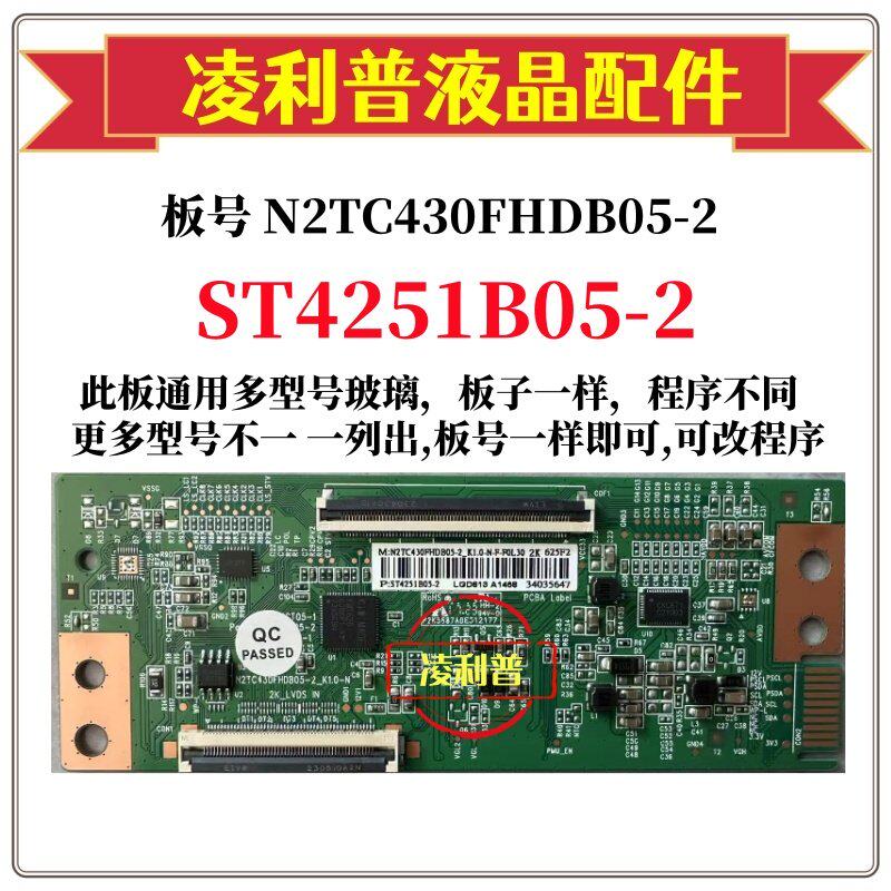 全新升级N2TC430FHDB05-2逻辑板