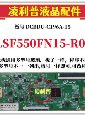 全新升级LSF550FN15-R01逻辑板DCBDU-C196A-15 2K 4K 适用组装机