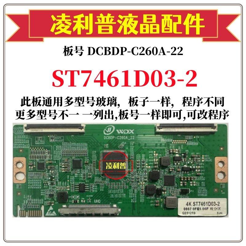 全新升级DCBDP-C260A-22逻辑板华星ST7461D03-2 2K 4K 适用组装机
