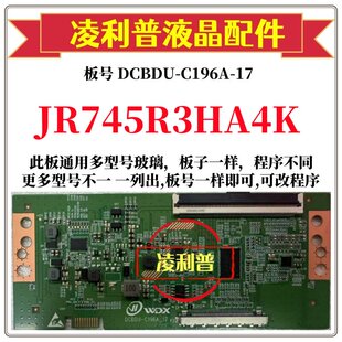 全新升级夏普JR745R3HA4K逻辑板DCBDU C196A 机 4K适用组装