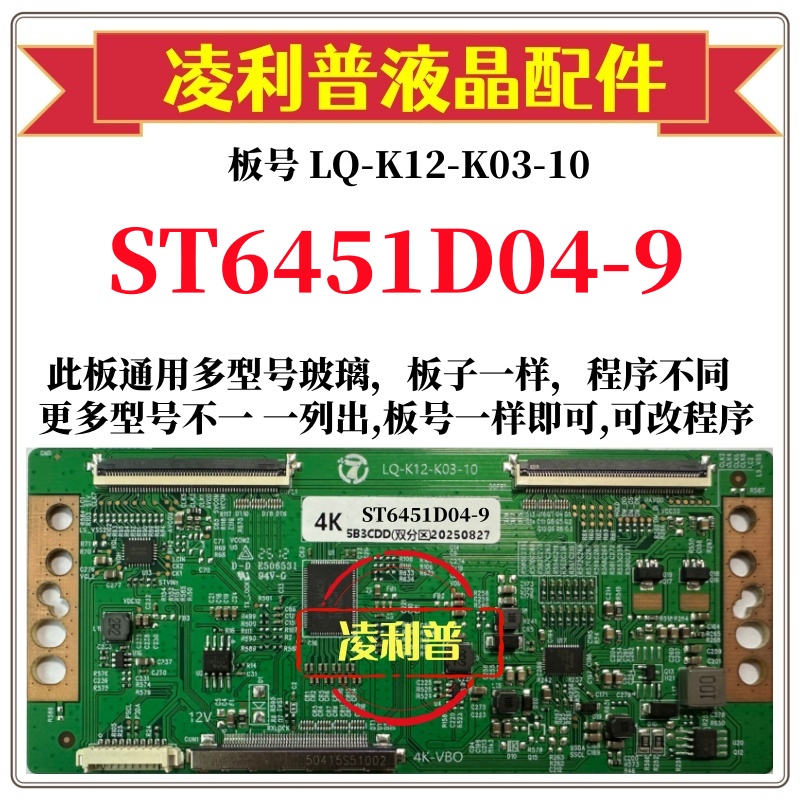 全新升级华星ST6451D04-9逻辑板LQ-K12-K03-10 2K 4K板适用组装机