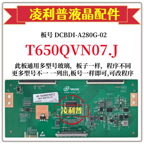 全新升级板T650QVN07.J逻辑板DCBDI-A280G-02  4K 2K板适用组装机