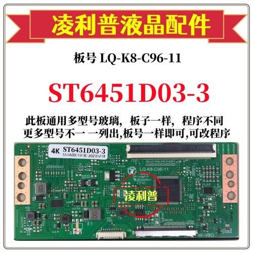 全新升级华ST6451D03-3逻辑板LQ-K8-C96-11 2K 4K板适用组装机
