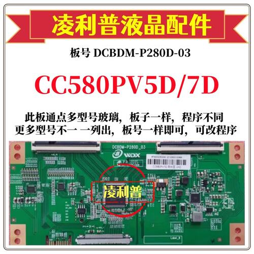 全新升级熊猫CC580PV5D/7D逻辑板