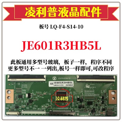 全新升级夏普JE601R3HB5L逻辑板LQ-F4-S14-10 2K 4K 支持单双分区