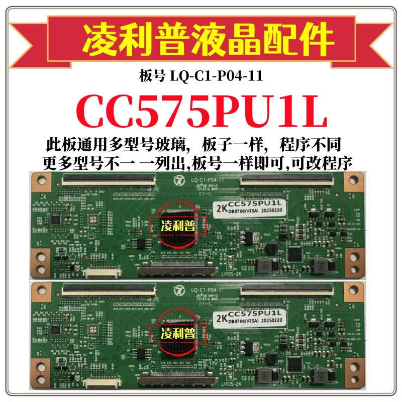 全新升级  熊猫CC575PU1L逻辑板  2K 4K TCON板 适用组装机