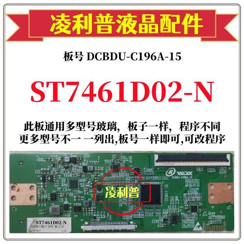 全新升级华星ST7461D02-N逻辑板D