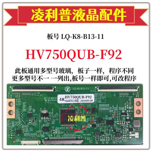 全新升级版V750QUB-F92逻辑板LQ-