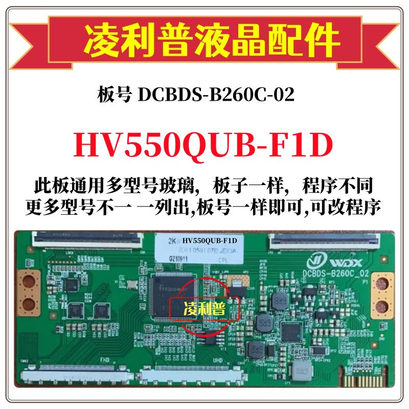全新升级HV550QUB-F1D 逻辑板DCBDS-B260C-02 2K 4K适用组装机