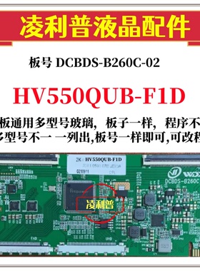 全新升级HV550QUB-F1D 逻辑板DCBDS-B260C-02 2K 4K适用组装机