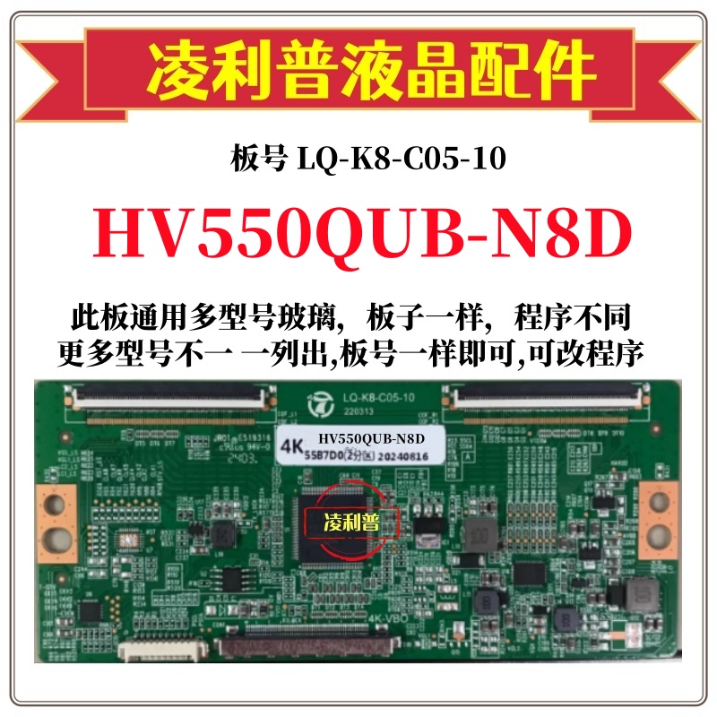 全新升级HV550QUB-N8D逻辑板LQ-K8-C05-10 2K 4K板 适用组装机