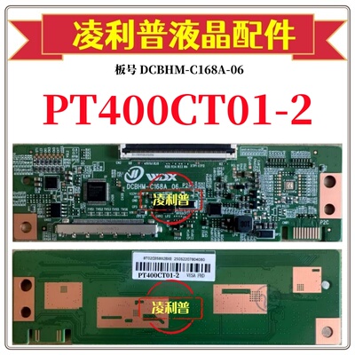 全新升级惠科PT400CT01-2逻辑板DCBHM-C168A-06 2K板 适用组装机
