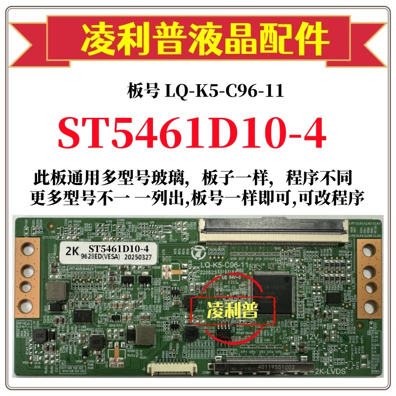 全新升级华星ST5461D10-4逻辑板LQ-K5-C96-11 2K 4K板 适用组装机