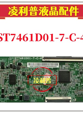 全新华星ST7461D01-7-C-4逻辑板 SG4251D01-1 长虹75D4PS液晶电视