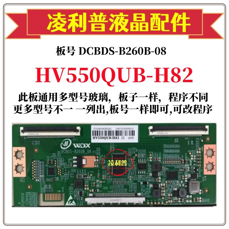 全新升级板HV550QUB-H82逻辑板DCBDS-B260B-08 2K 4K板适用组装机